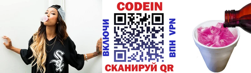 наркошоп  Остров  Codein напиток Lean (лин) 
